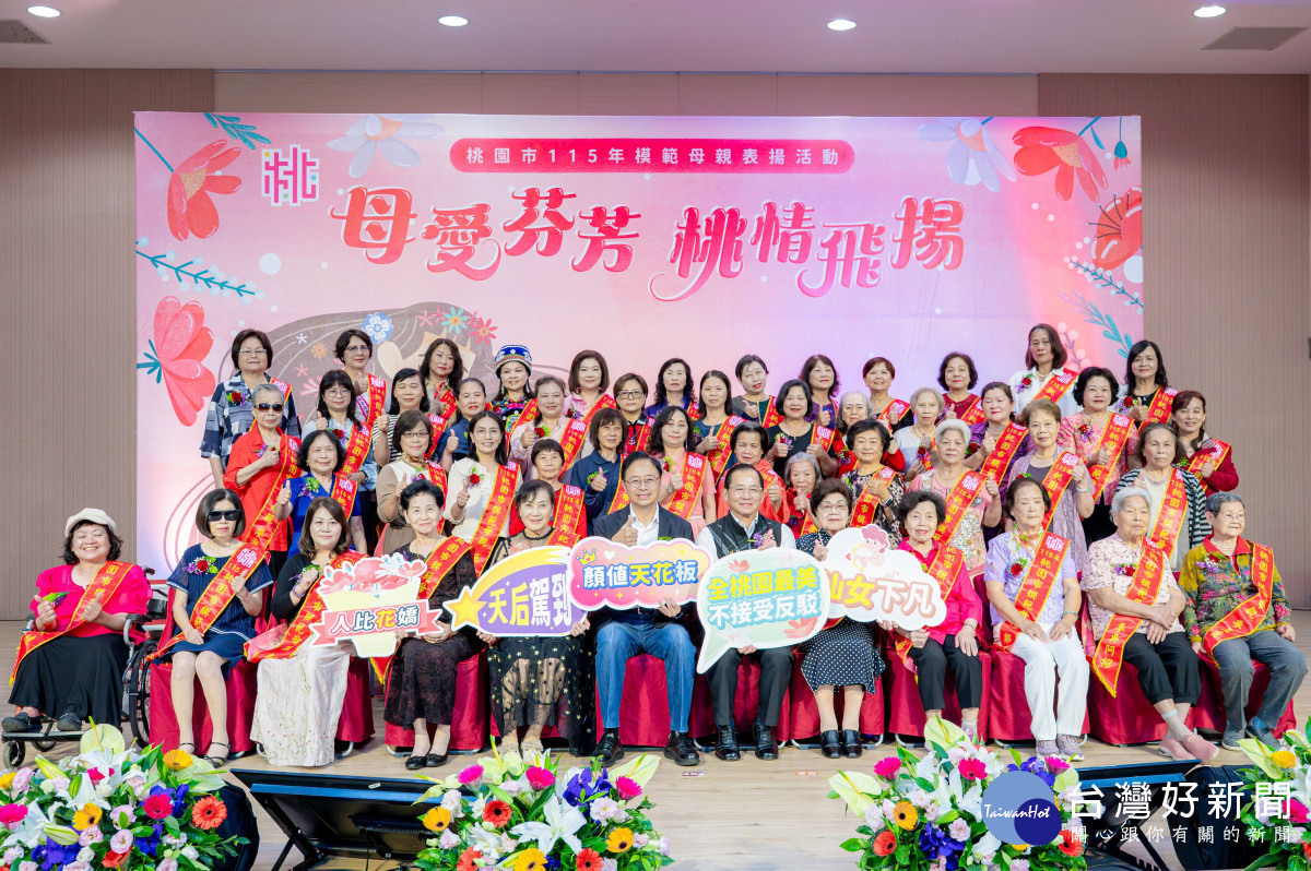 桃市表揚50位模範母親　張善政：感謝母愛無私奉獻形塑溫暖城市