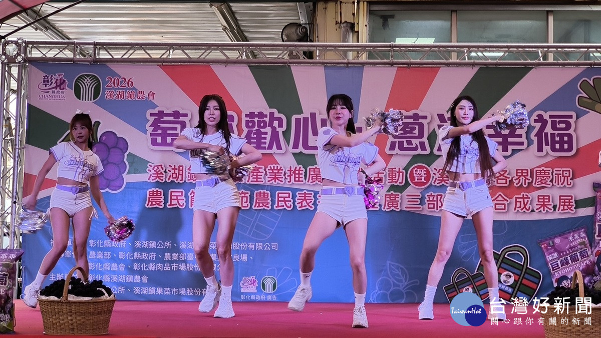 溪湖鎮「萄你歡心·蔥滿幸福」農特產推廣  葡萄米乖乖正式上市