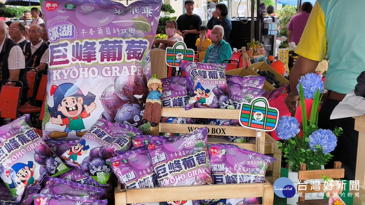 溪湖鎮「萄你歡心·蔥滿幸福」農特產推廣　葡萄米乖乖正式上市
