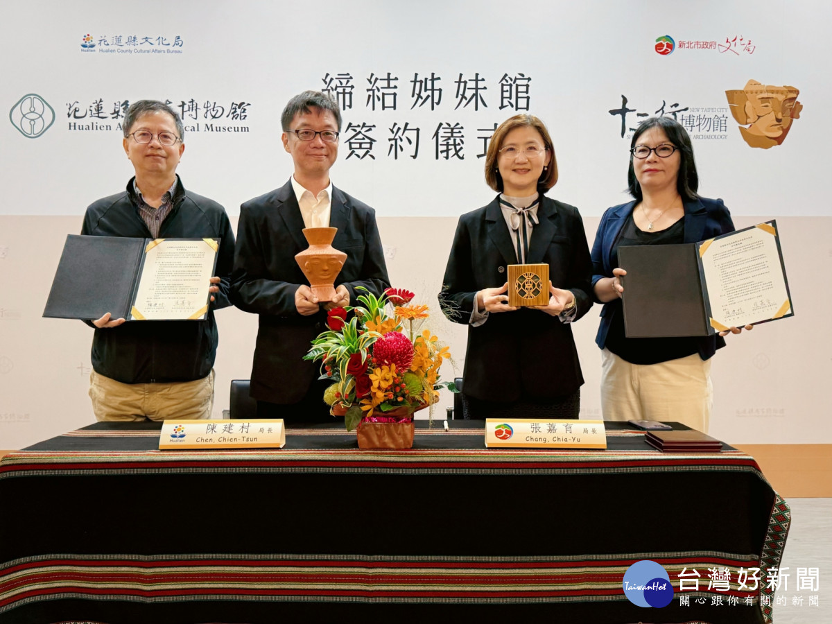 新北十三行與花蓮縣考古博物館締結姊妹館　深化縣市交流