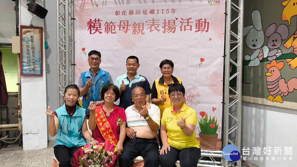 田尾鄉115年模範母親表揚   在平凡中展現不平凡毅力與韌性