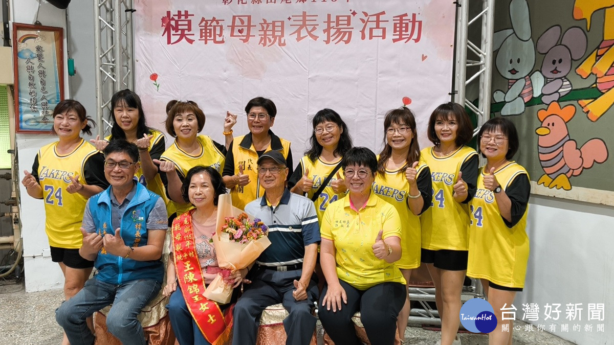 田尾鄉115年模範母親表揚　在平凡中展現不平凡毅力與韌性