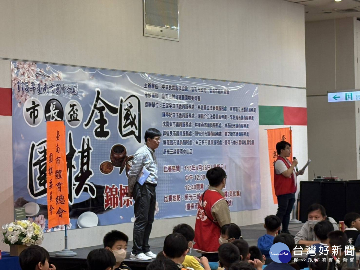 臺南市第16屆市長盃全國圍棋錦標賽　全國近千位好手參加