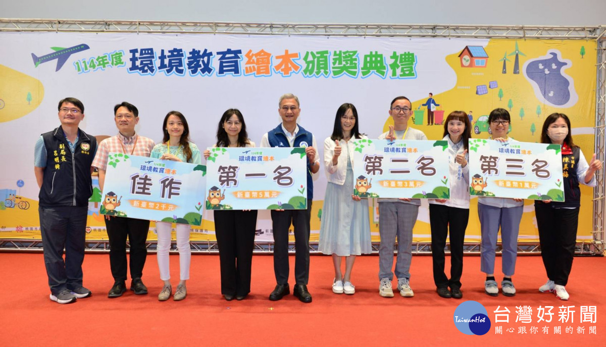 「114年度環境教育繪本創作徵件」表揚典禮，邀請環境部次長葉俊宏出席頒獎。