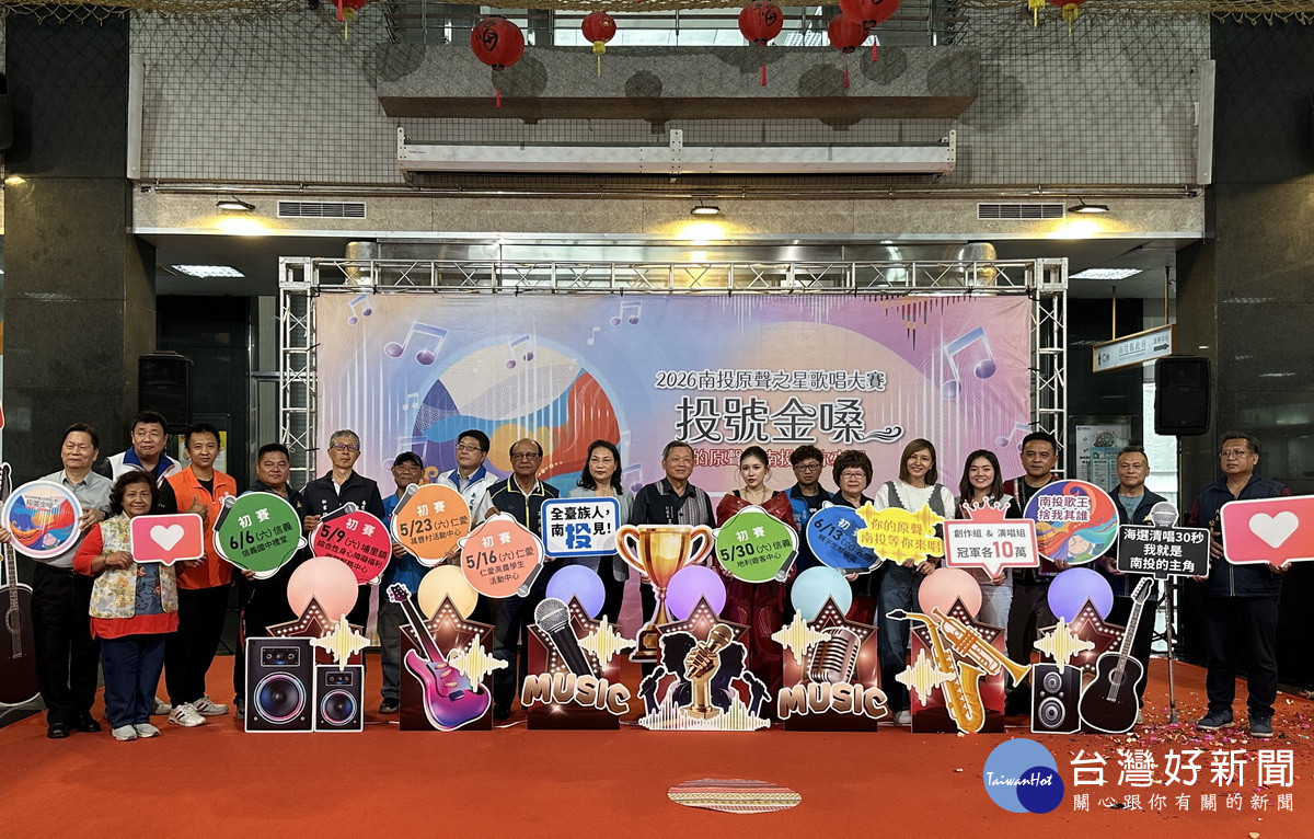 南投縣府宣布首度舉辦投號金嗓歌唱賽。（記者扶小萍攝）