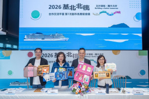 2026基北北桃合作交流平臺第7次副市長層級會議。