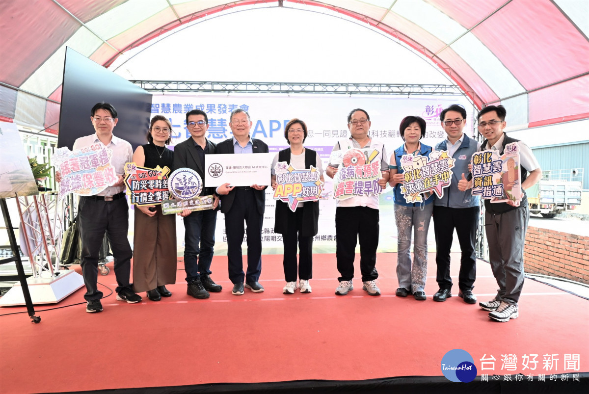 冠軍經驗上雲端！彰化智慧雲APP上線，一支手機打造AI農業新時代。圖／彰化縣政府提供