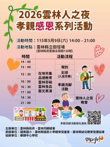 雲林縣政府今年將於5月9日舉辦「孝親洗腳」活動／翻攝照片