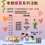 雲林縣政府今年將於5月9日舉辦「孝親洗腳」活動／翻攝照片