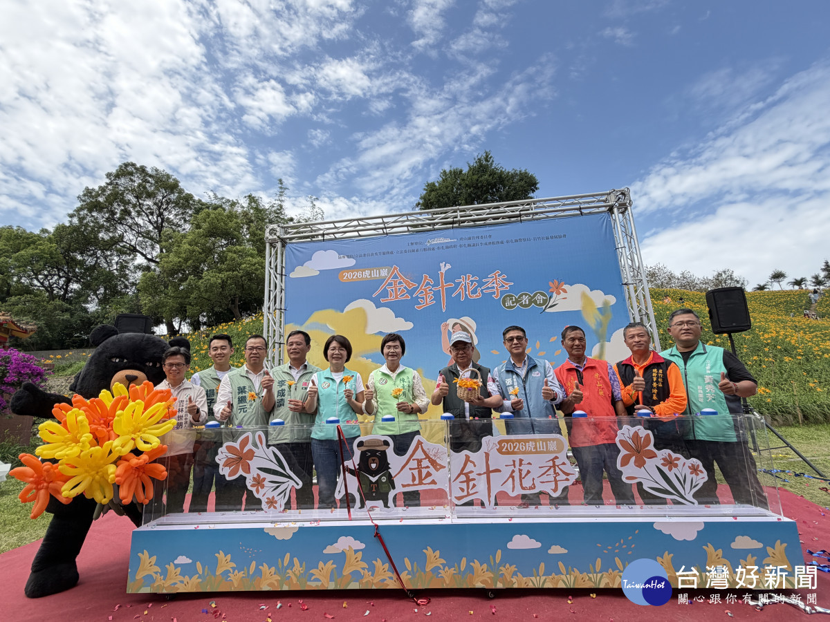 貴賓一同為花季揭開序幕。圖／參山處提供