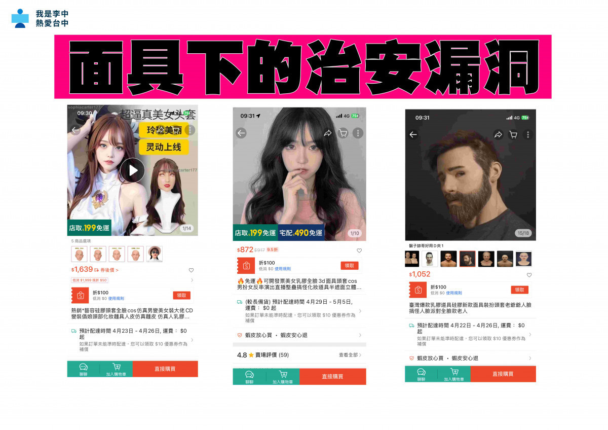 變臉偽裝頭套取得容易民代擔心被有心人用來犯罪