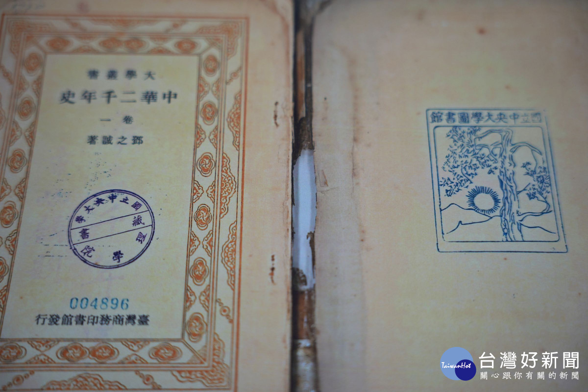 書封內頁印有「六朝松、山景與日出」意象的早期藏書章，見證中央大學的遷移流轉。