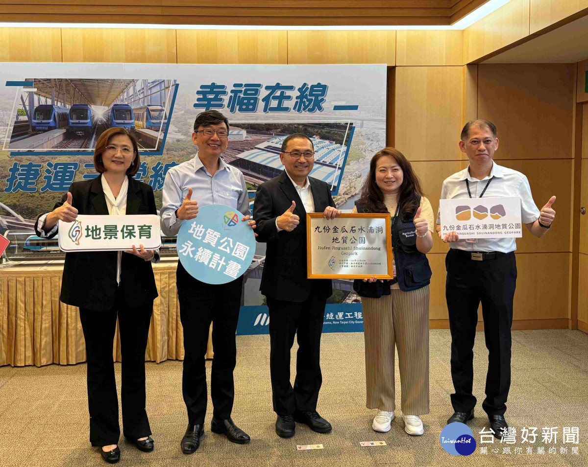 九份金瓜石水湳洞地景保育獲肯定　農業局獻獎分享榮耀