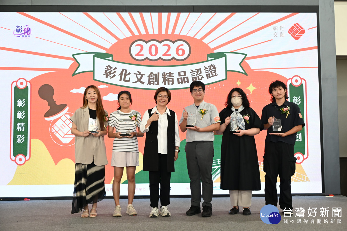 彰化文創精品認證授證-文創商品類。圖／記者鄧富珍攝