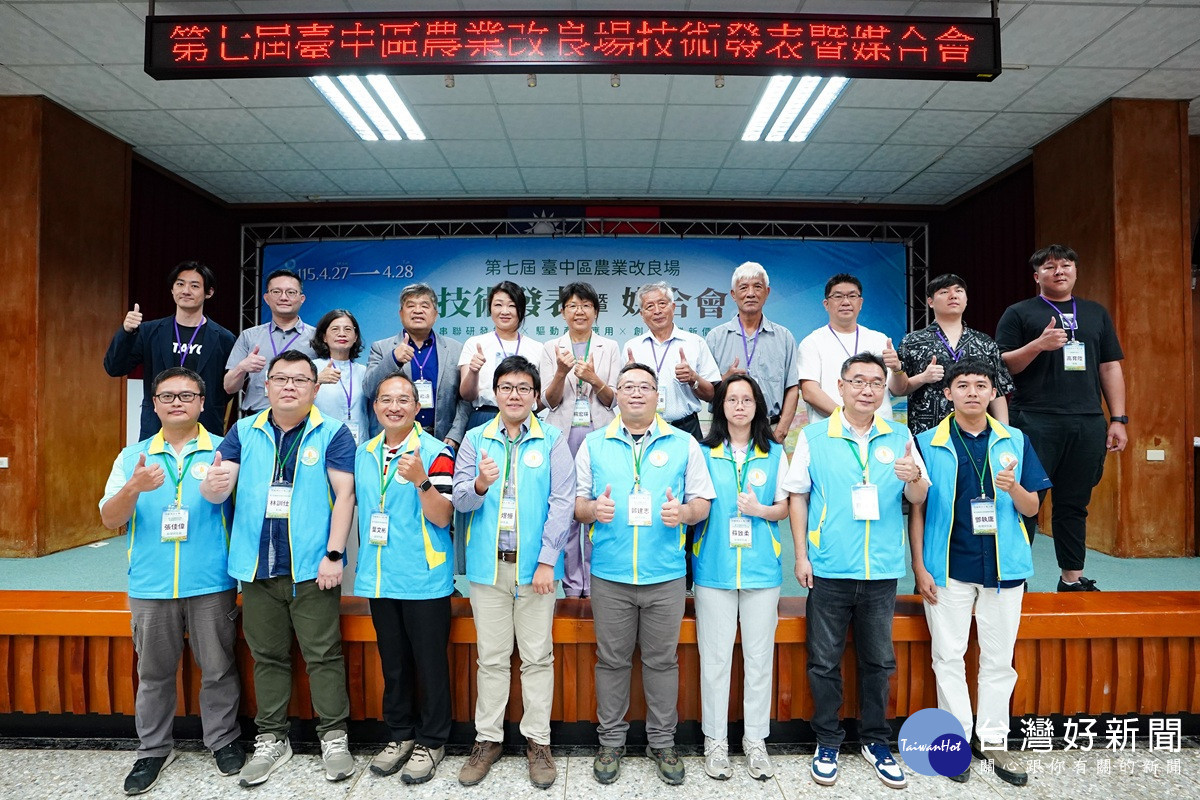 臺中農改場第七屆技術發表會盛大登場