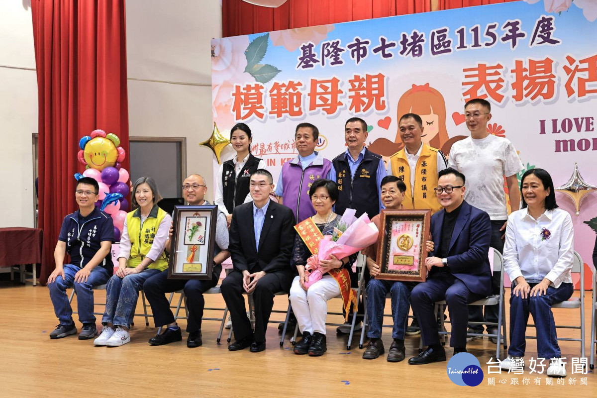 七堵區表揚22位模範母親　謝國樑致敬母愛無私奉獻