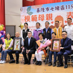 七堵區表揚22位模範母親　謝國樑致敬母愛無私奉獻