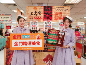 豐原太平洋百貨金門物產展選多款金門在地必買特色商品。