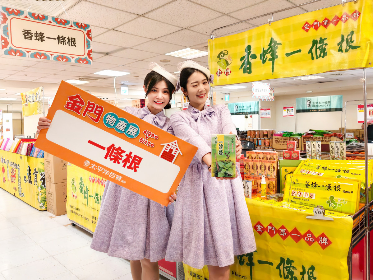 一條根系列產品。