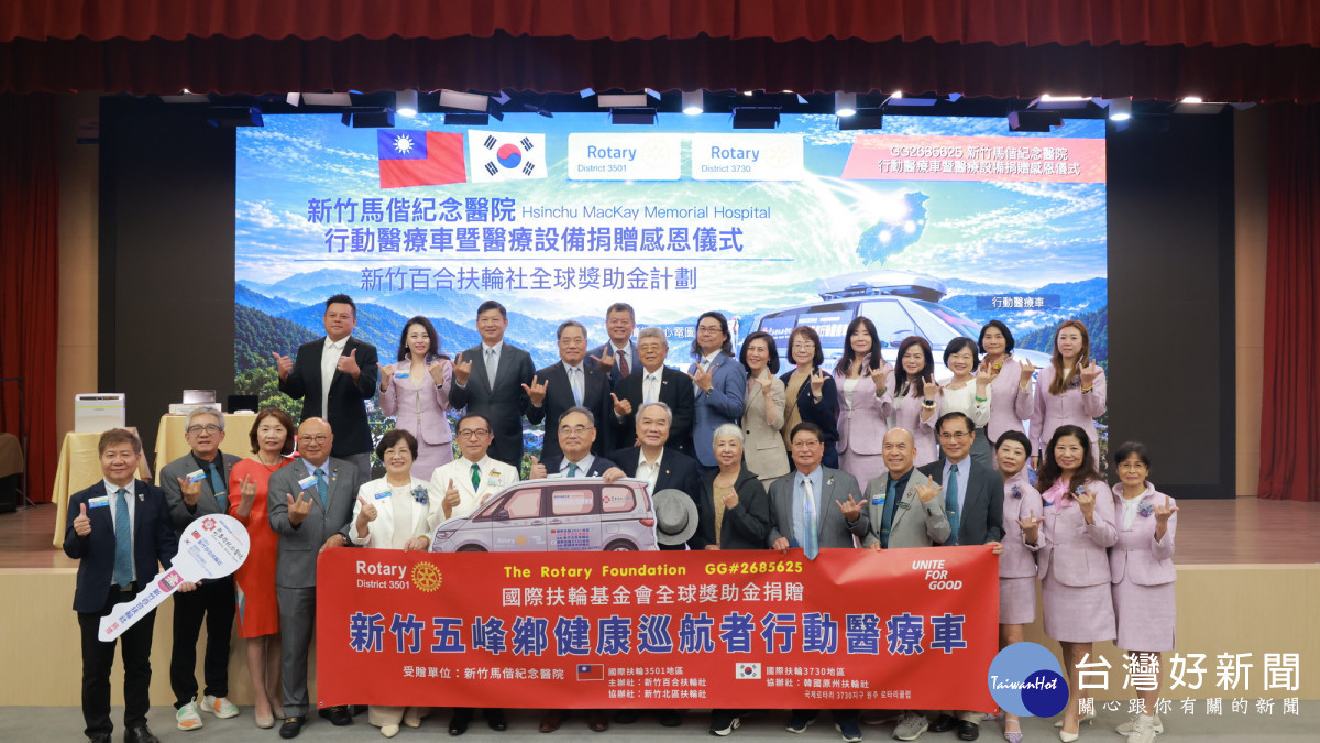 與會貴賓共同見證新竹馬偕行動醫療車暨醫療設備捐贈儀式。
