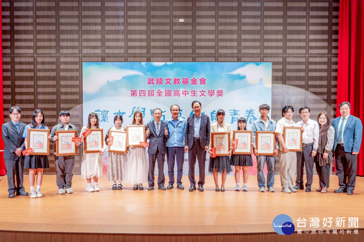武陵文教基金會全國高中生文學獎頒獎　張善政：拓展青年文學交流視野