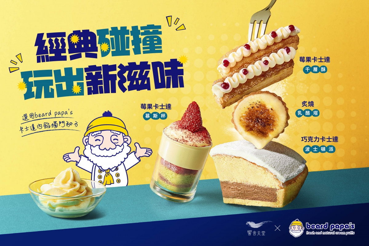 甜點控開揪！　饗食天堂聯名日本泡芙名店「beard papa's」
