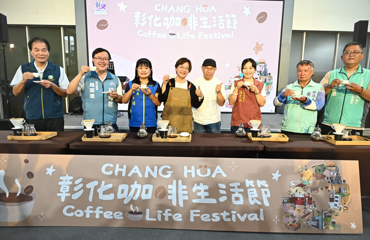 漫步彰化品味職人風味　咖啡生活節今濃香開跑