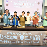 漫步彰化品味職人風味，咖啡生活節今濃香開跑。圖／彰化縣政府提供