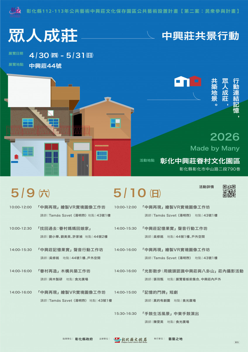 中興莊轉身文化場域，「眾人成莊」藝術行動熱鬧展開。圖／彰化縣政府提供