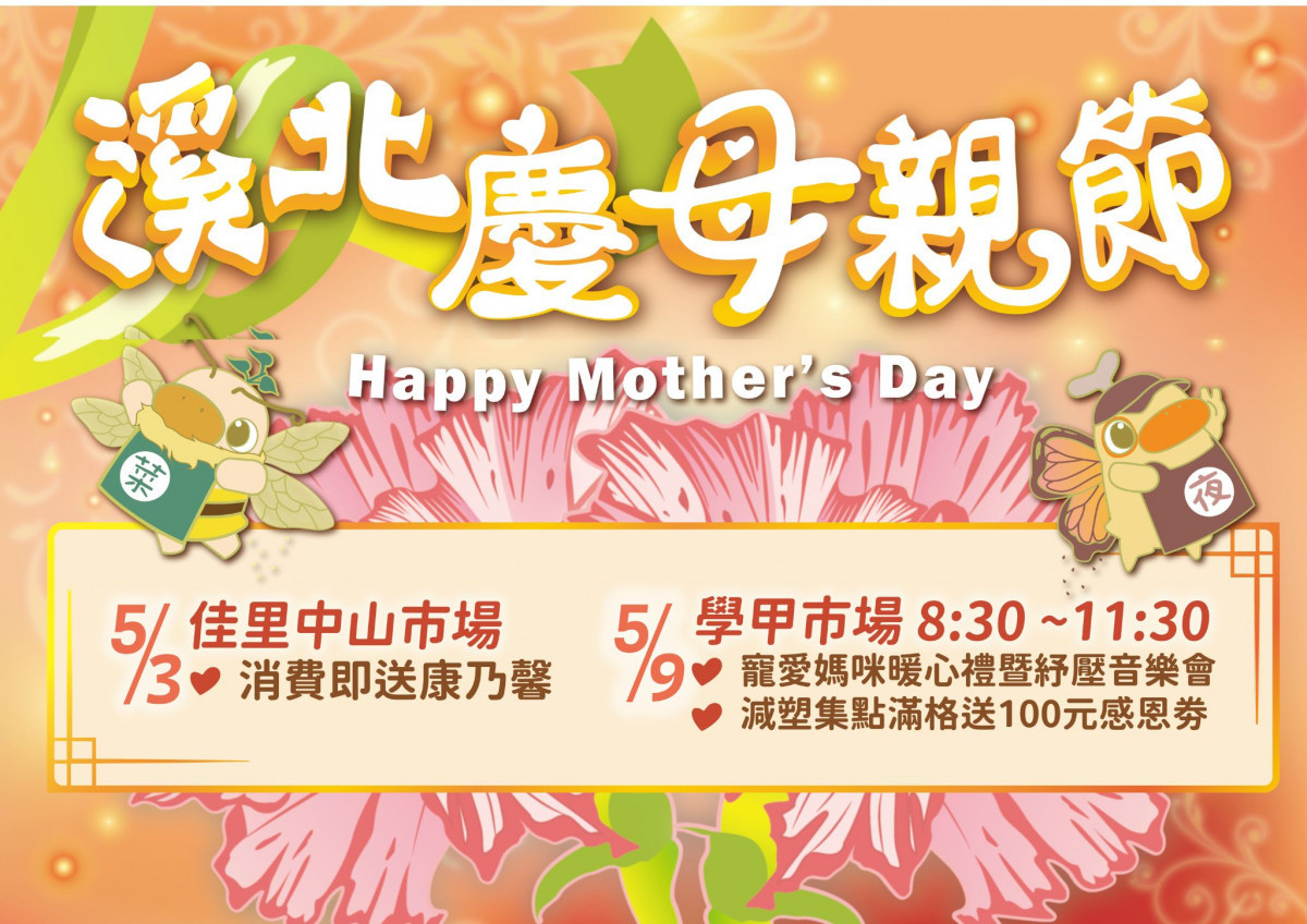 歡慶母親節！　臺南傳統市場接力發放促銷券回饋市民支持