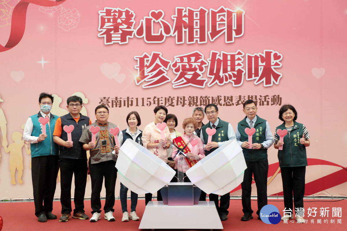 黃偉哲頒獎表揚56位模範母親　傳遞感恩與祝福