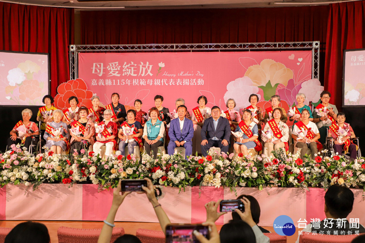 感謝媽媽的無私付出　嘉義縣表揚模範母親