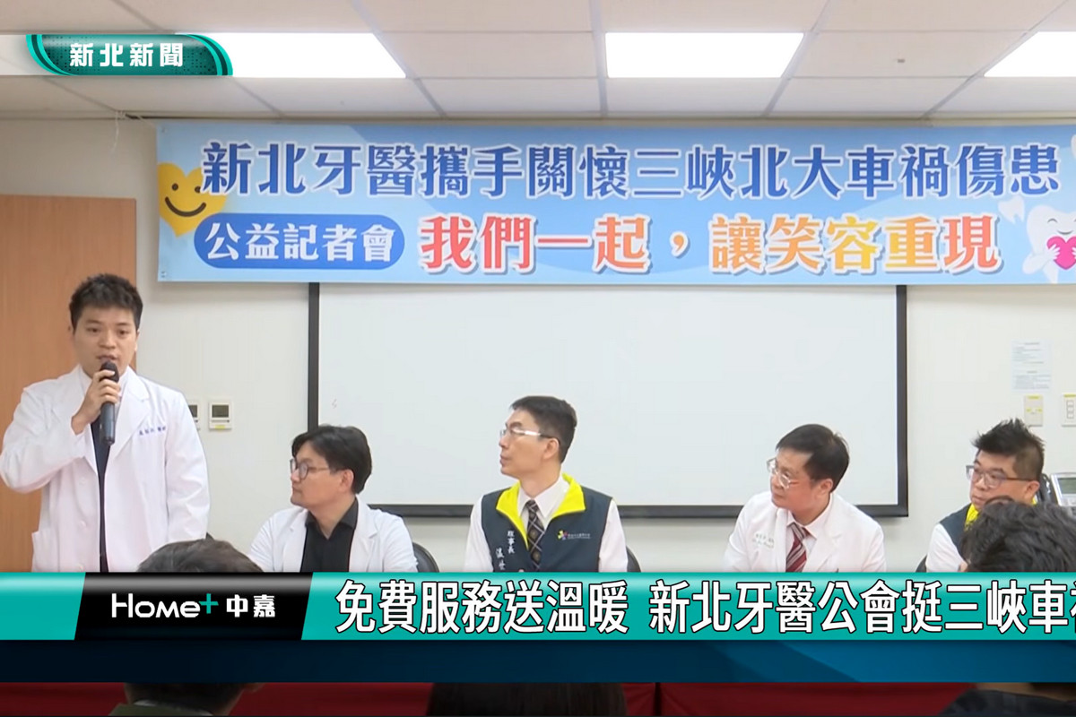 獲獎新聞《免費服務送溫暖 新北牙醫公會挺三峽車禍傷者》。