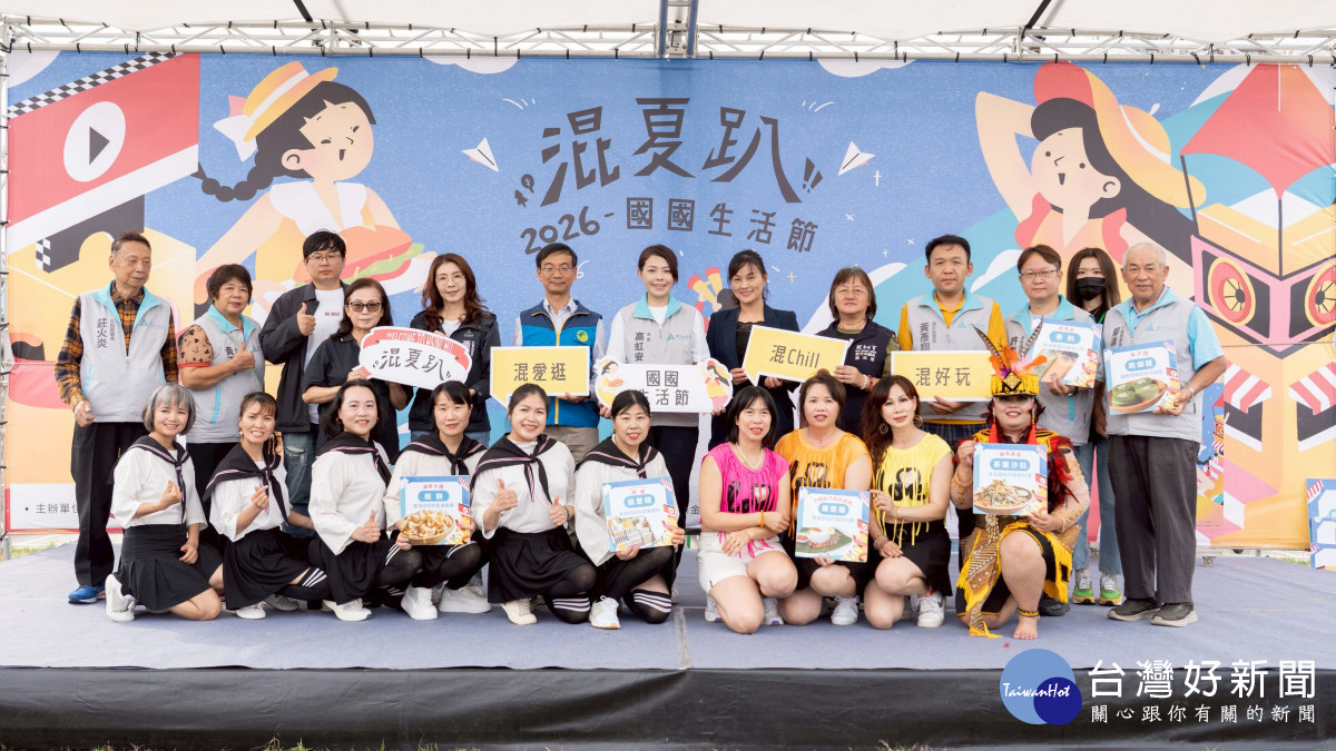 打造友善多元文化城市　竹市「混夏趴！國國生活節」熱鬧登場