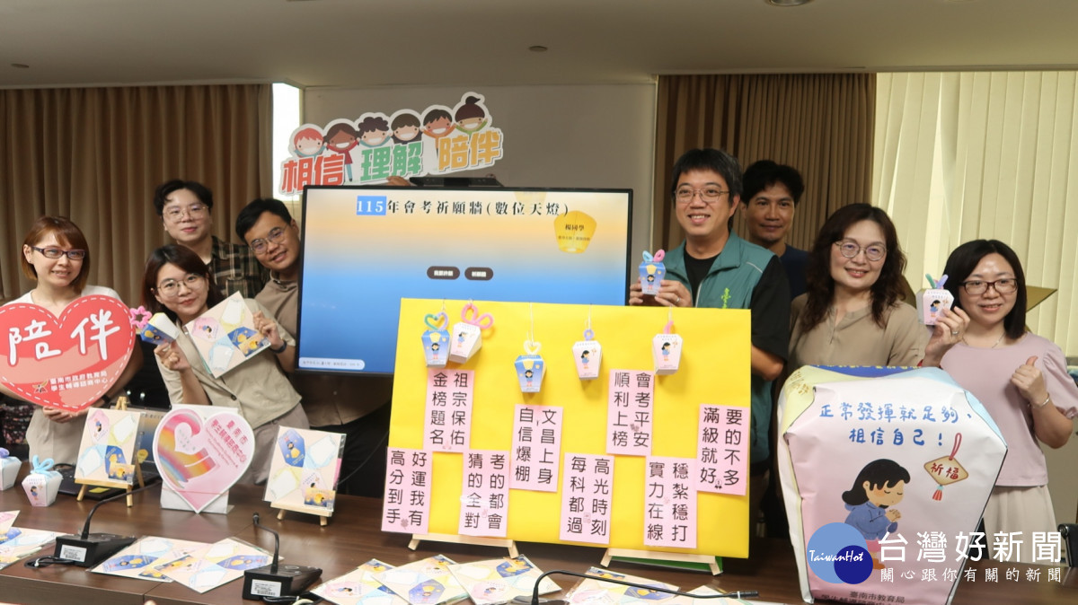 為考生加油打氣　南市教育局推出「安心天燈」輔導媒材