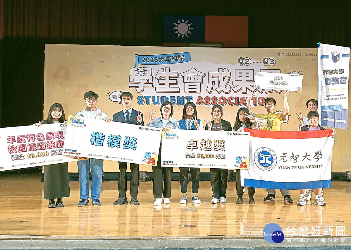 全國大專學生會成果展　元智大學橫掃三大獎躍升全國楷模學校