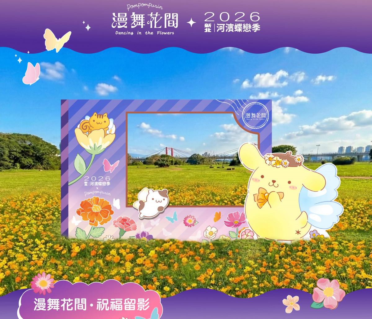 2026新北河濱蝶戀季　板橋蝴蝶公園5/9登場　