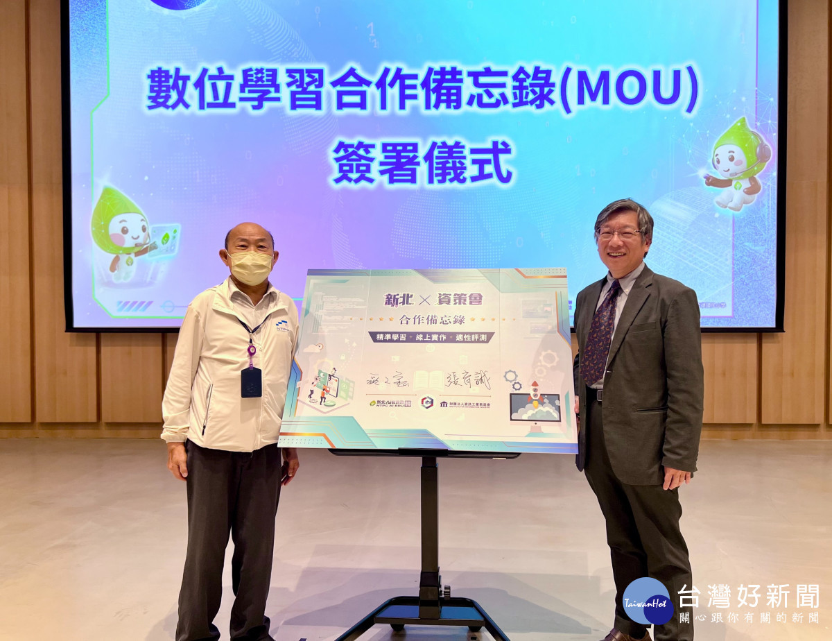 115年度數位學習高峰會　新北攜手資策會啟動AI能力護照