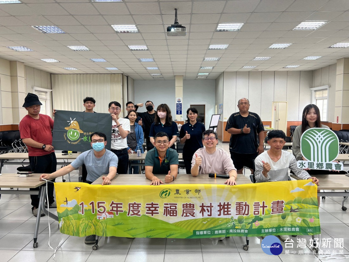 水里農會「幸福農村—農村青年農民輔導講習」　 眾多青年農民熱情參與