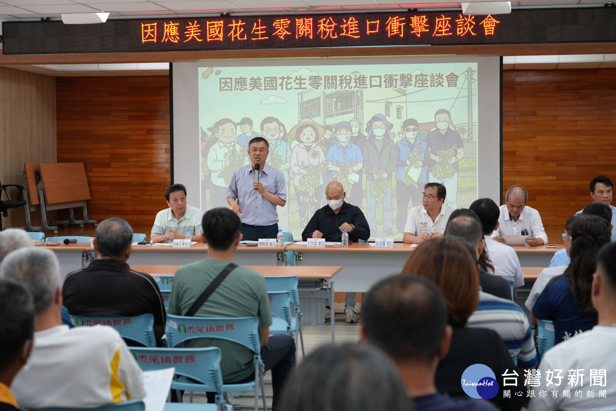 因應美國花生零關稅衝擊　雲縣邀農民及加工業者座談