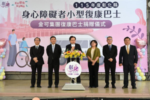 金可集團做愛心捐贈復康巴士給彰化縣政府。