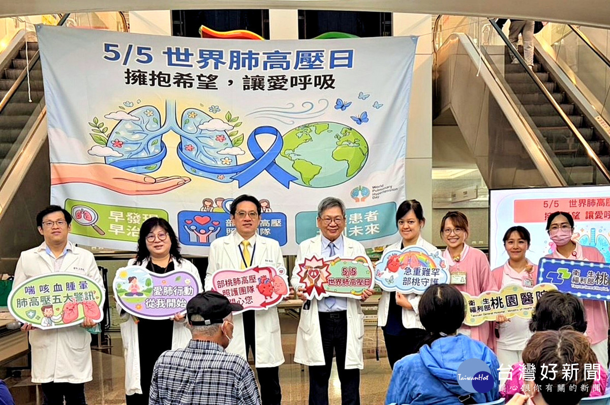 世界肺高壓日　部桃宣導五大求救訊號及早守護心肺防線