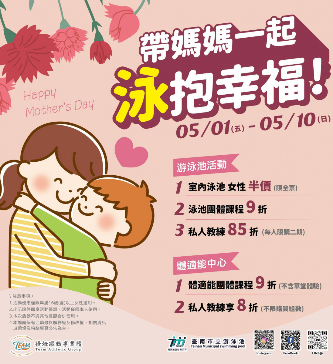 向辛勞的媽媽表達感謝　南市立泳池母親節優惠開跑