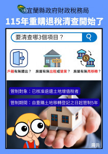 （圖／宜蘭縣府財政稅務局）