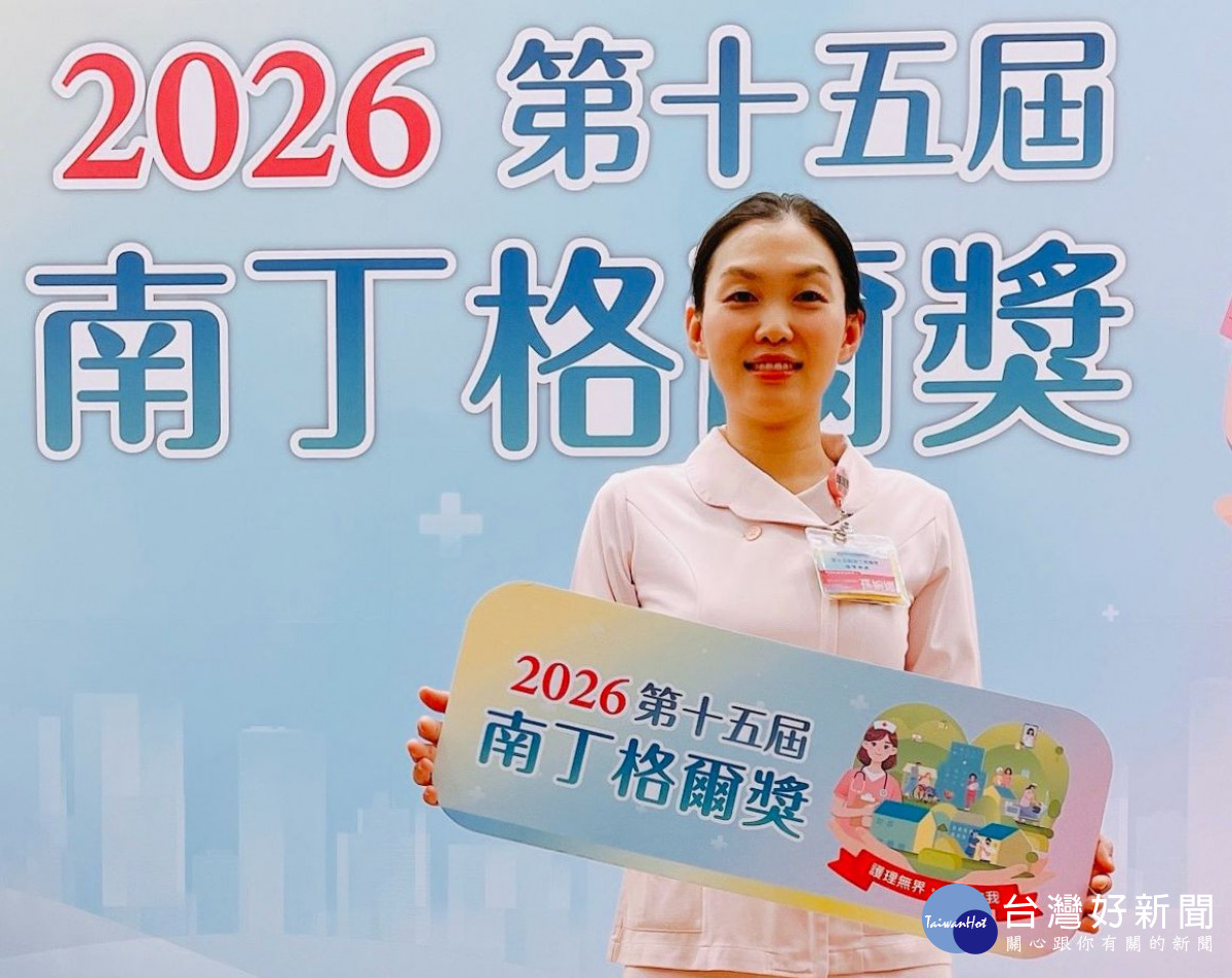 孫婉娜護理長榮獲南丁格爾獎「特殊奉獻獎金獎」