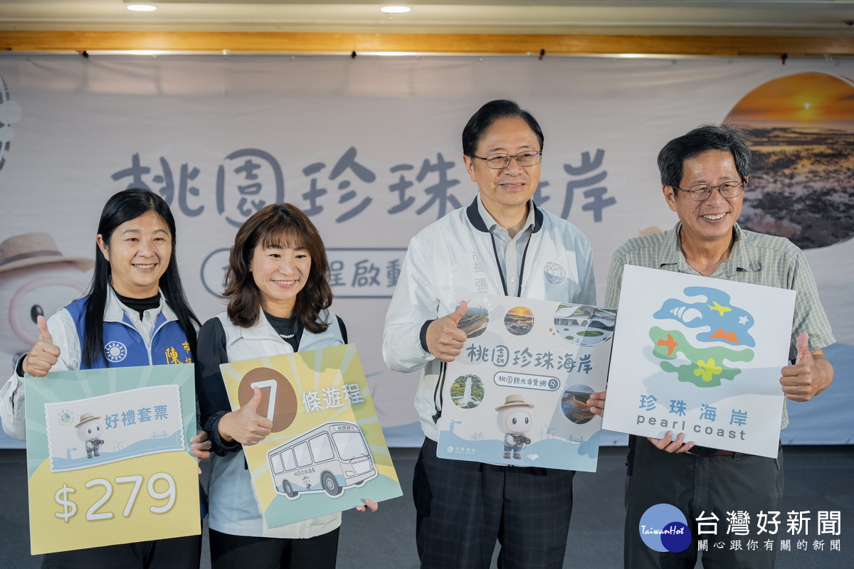 桃園市長張善政出席「閃耀珍珠海岸主題遊程．好禮套票．舒華旅遊好禮包發布記者會」。