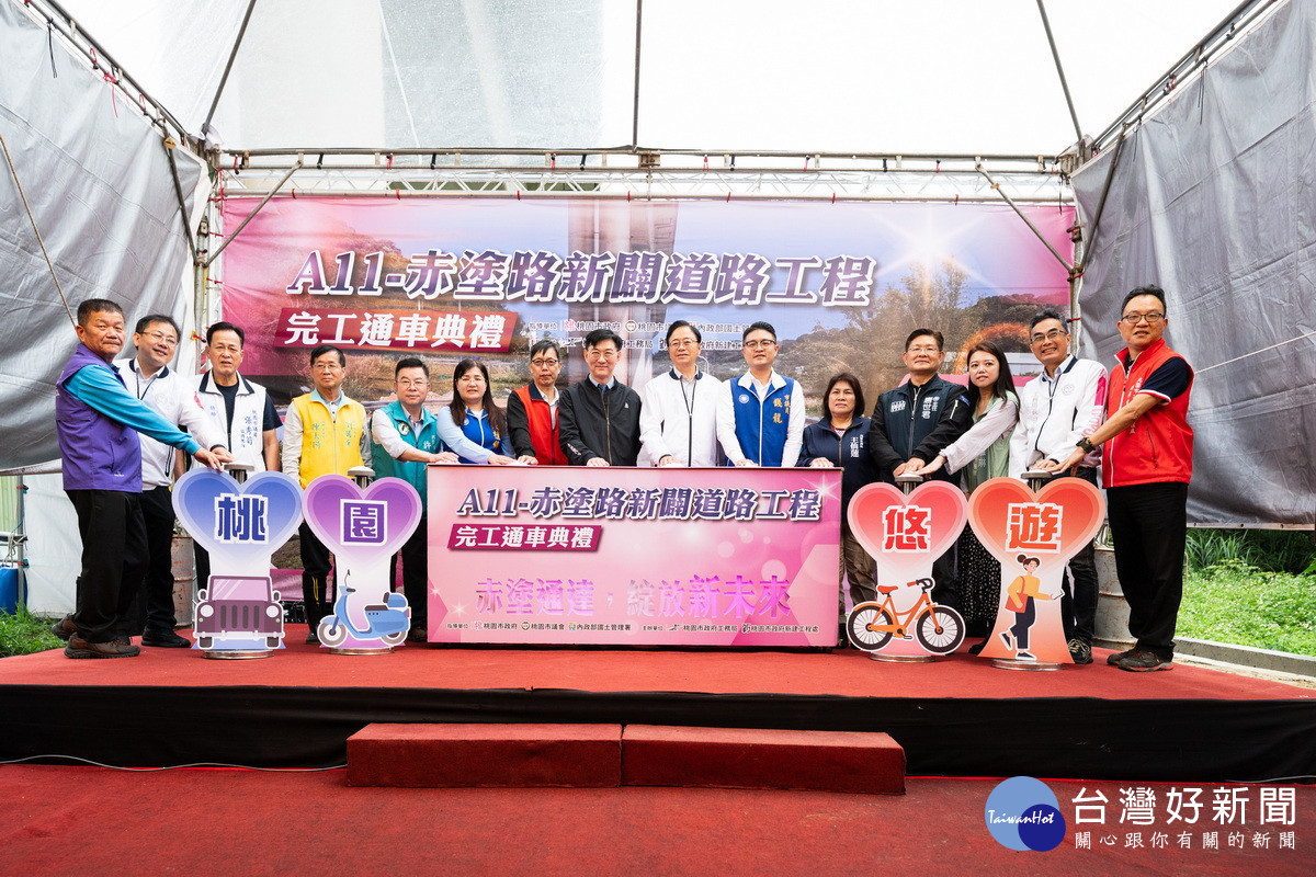 打通關鍵500公尺完善蘆竹路網　蘆竹A11赤塗路新闢道路工程完工通車