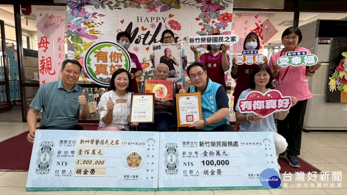 榮民胡金榮展大愛　 捐百萬助新竹榮家