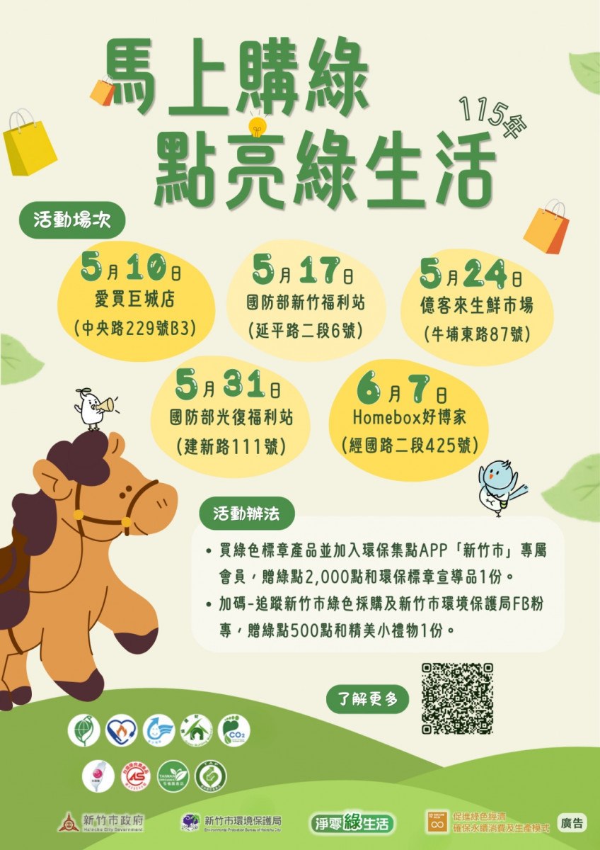 點亮綠生活　邀市民響應綠色消費