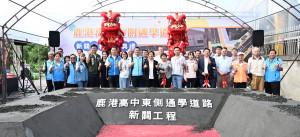 鹿港高中東側通學道路動土，串聯學區與觀光動線、提升交通安全。圖／彰化縣政府提供